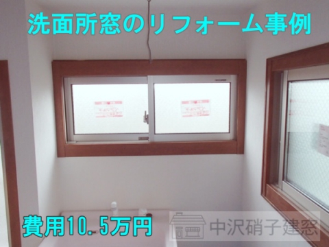 洗面所の窓リフォーム/小平市